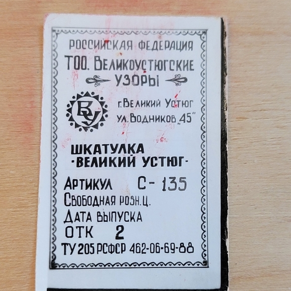 Russian Lacquered Trinket Box ~ Handpainted (?) ~ Pretty! - Picture 13 of 15